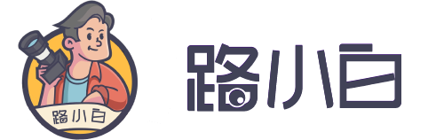 连云港吃喝玩乐推荐官_路小白说互联