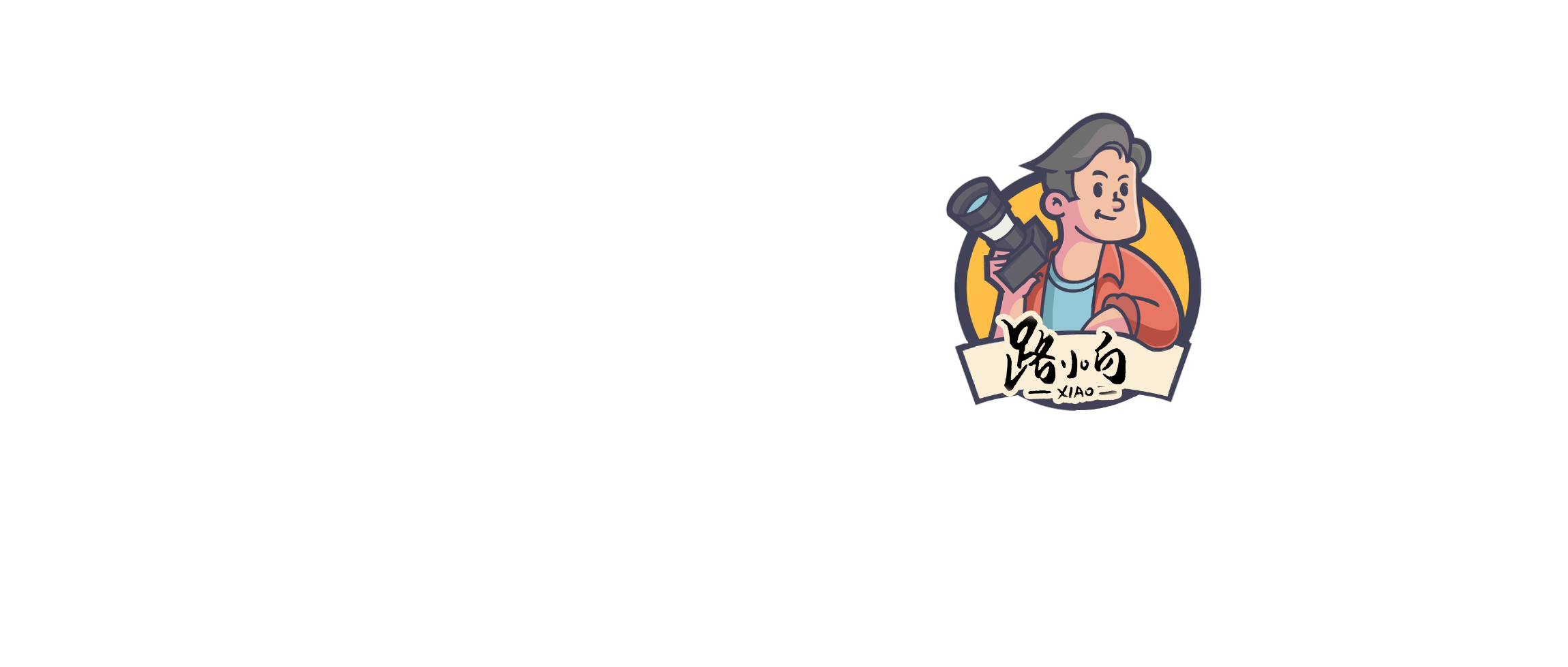 连云港吃喝玩乐推荐官_路小白说互联